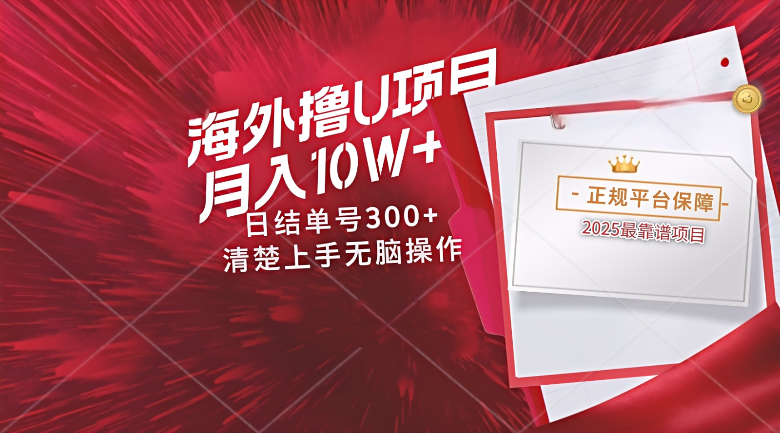 图片[1]-海外最靠谱撸U玩法日入300+秒提现，可长期玩，安全可靠操作非常简单-站源网