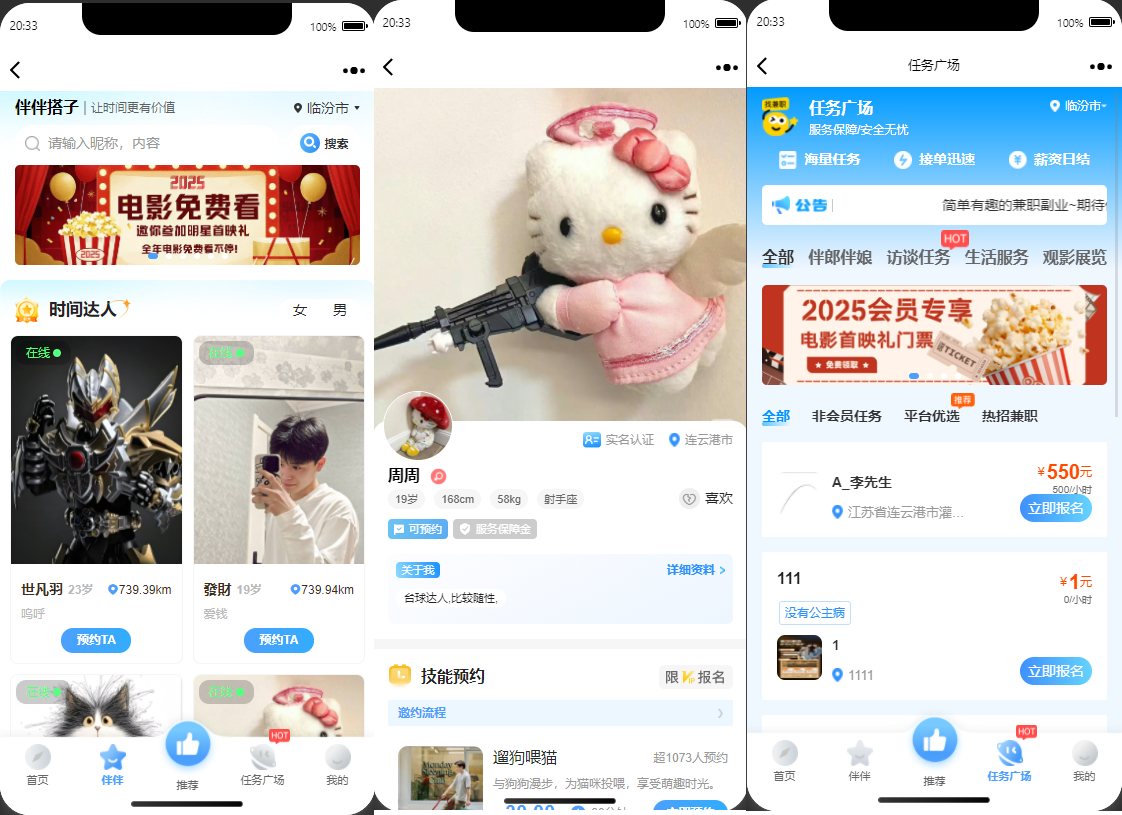 同城搭子活动组局H5系统源码-伴伴搭子系统源码-站源网