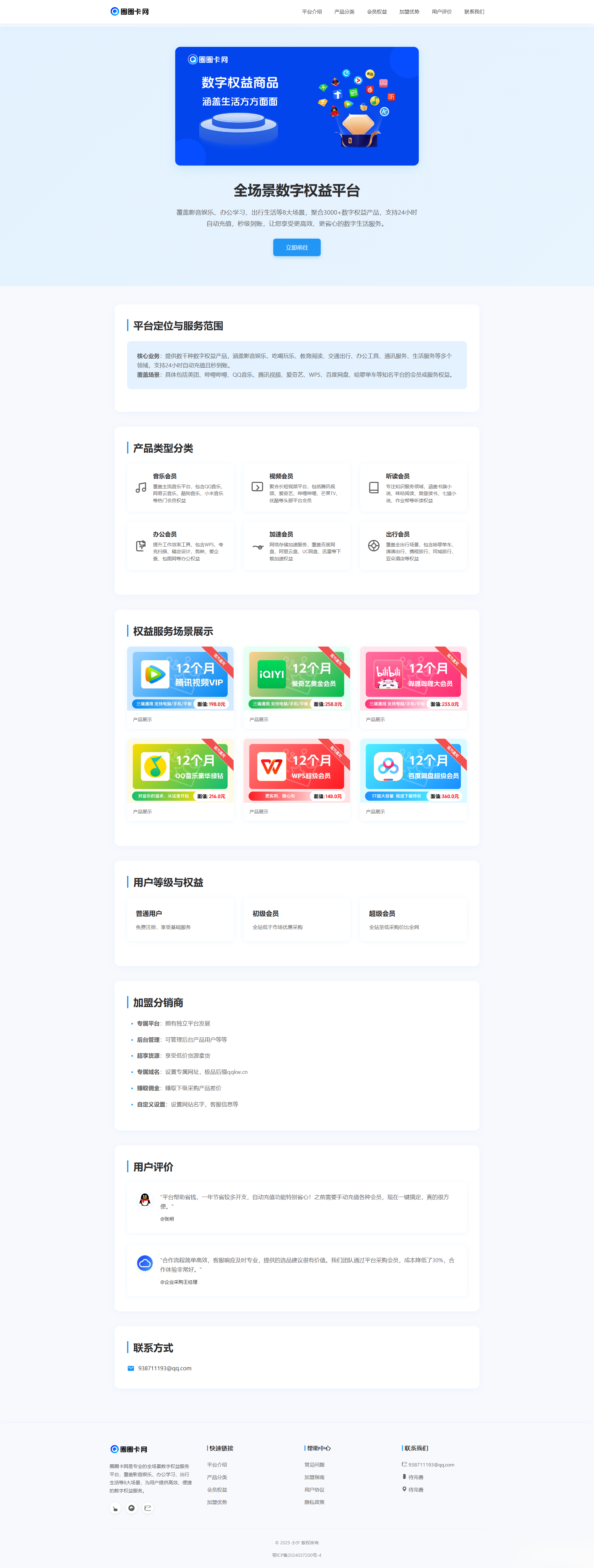 两款大气的企业级数字权益官网源码-站源网