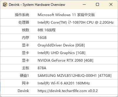 Devink机查查v0.0.1绿色单文件-趣奇资源网-第6张图片