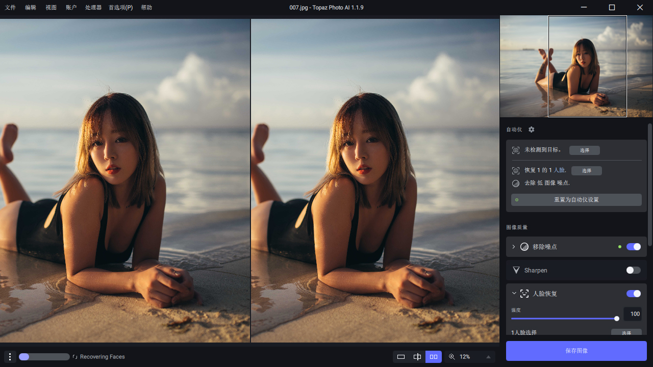 Topaz Photo AI v4.0.3便携版-趣奇资源网-第6张图片