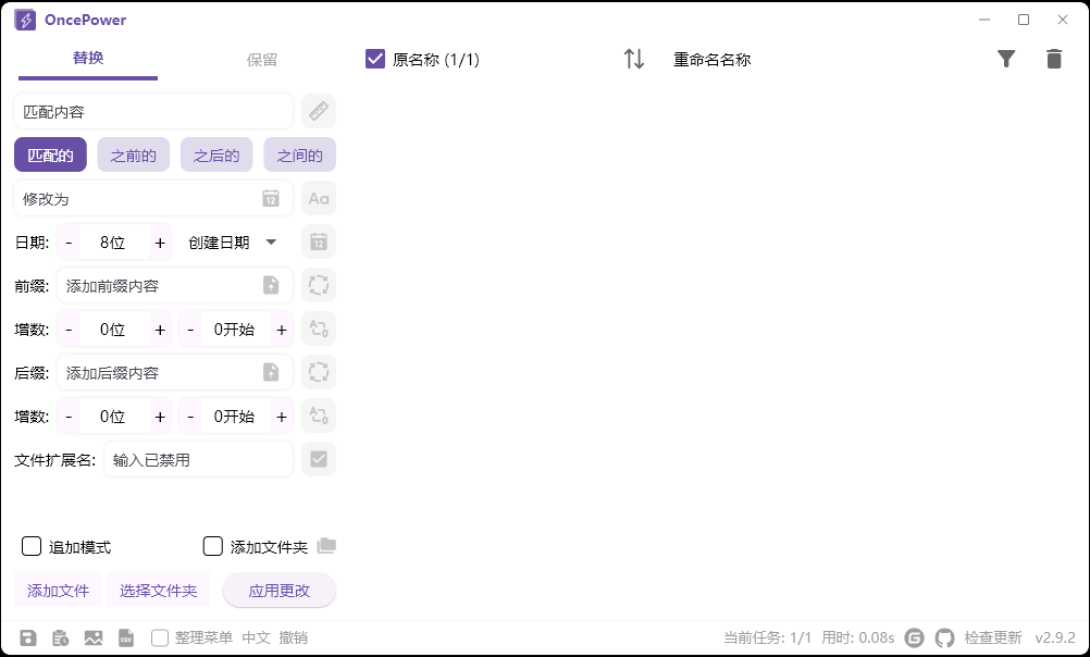 OncePower批量重命名v2.25绿色版-趣奇资源网-第6张图片